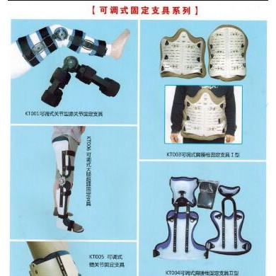 可调式固定支具_简介