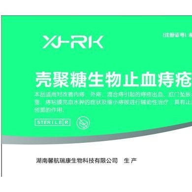 壳聚糖生物止血痔疮敷料_简介