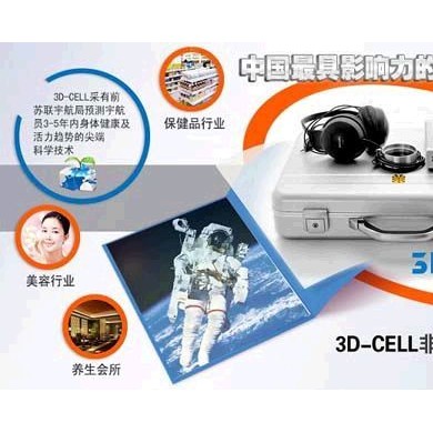 3DCELL光波共振扫描仪/健康检测仪_简介