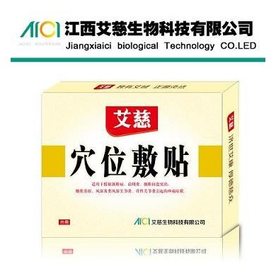 穴位敷贴,止痛贴，风湿贴_简介