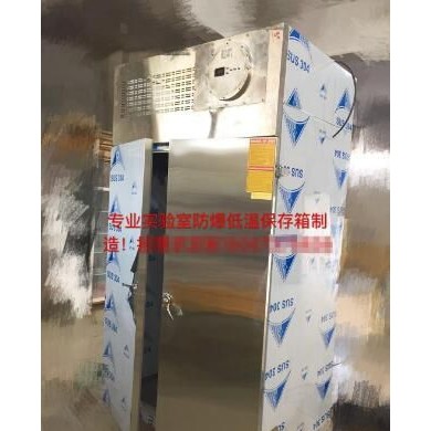 0℃～10℃不锈钢防爆冰箱/BL-L1100CB化学防爆冰箱1100升_简介