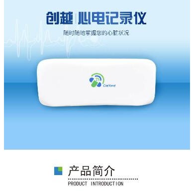 心安康动态心电记录仪--心血管疾病预防与康复_简介
