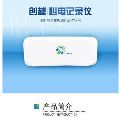 心安康动态心电记录仪_简介