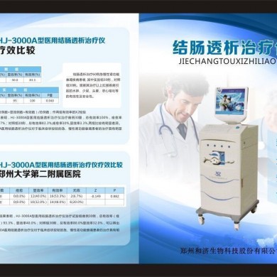 医用结肠透析治疗仪_简介