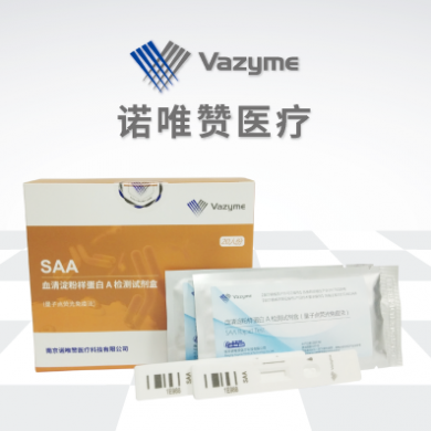 血清淀粉样蛋白A（SAA）检测试剂盒（量子点荧光免疫法）_简介