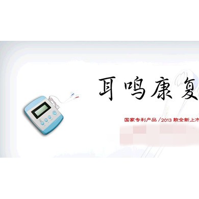 耳鸣康复仪_简介