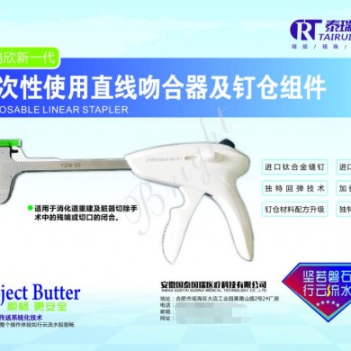 一次性直线吻合器_简介