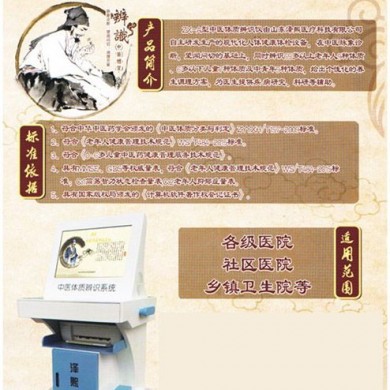 测试中医体质辨识评分标准_简介
