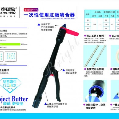一次性肛肠吻合器_简介