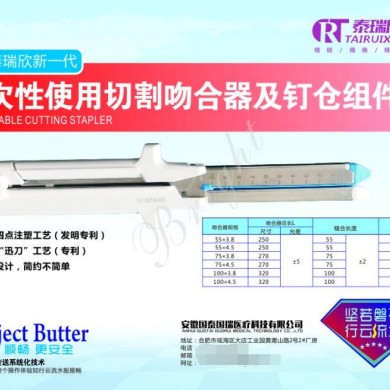 一次性切割吻合器_简介
