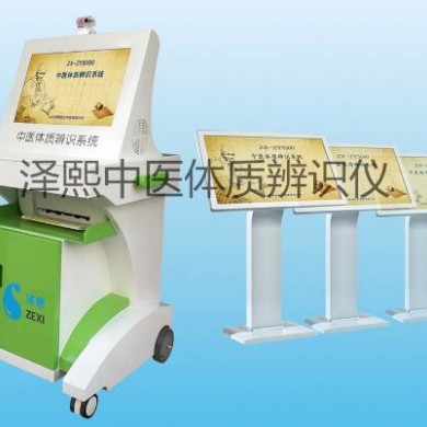 中医体质辨识仪_简介