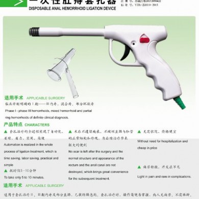 一次性肛痔套扎器 COOK  RPH_简介