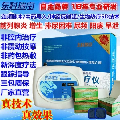 东科瑞宝前列腺炎治疗_简介