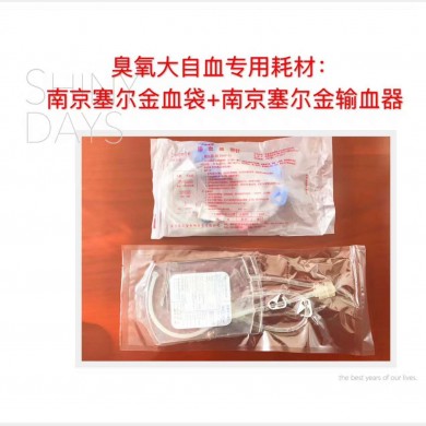 三氧自体血血袋/臭氧大自血血袋_简介