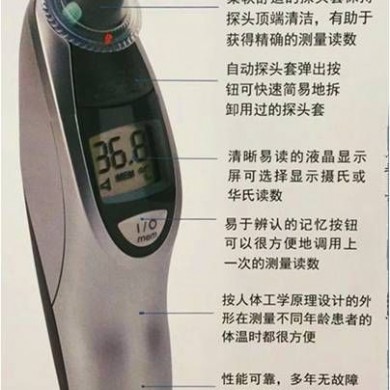 美国伟伦红外耳温仪_简介