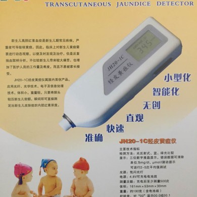 经皮黄疸仪_简介
