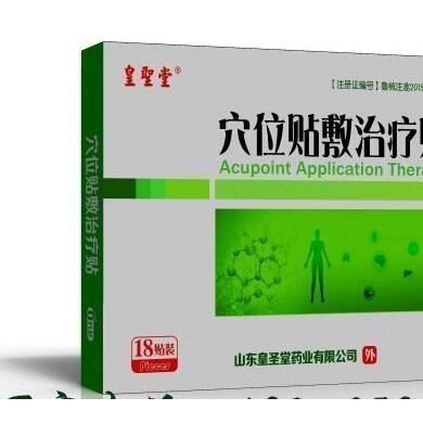 穴位贴/敷治疗贴_简介
