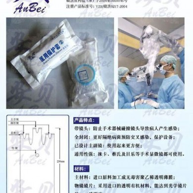 医用无菌手术显微镜保护套（带镜头）_简介
