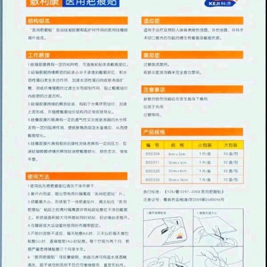 敷利康医用疤痕贴_简介