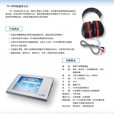 纯音听力计_简介