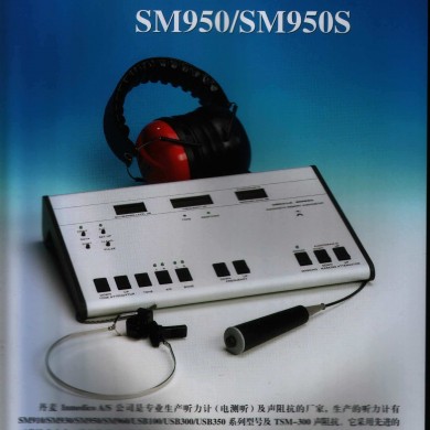 丹麦麦迪克SM950听力计_简介