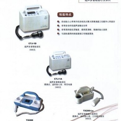 多普勒胎心仪_简介