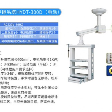 单悬臂腔镜吊塔(电动）_简介