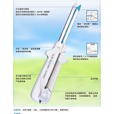 一次性使用线型切割吻合器_简介