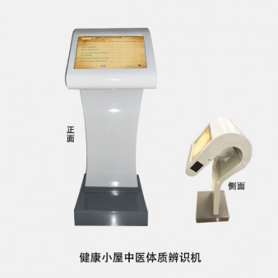 中医体质分析仪_简介