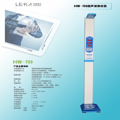 乐佳超声波身高体重秤_简介