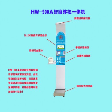 乐佳智能体检一体机_简介