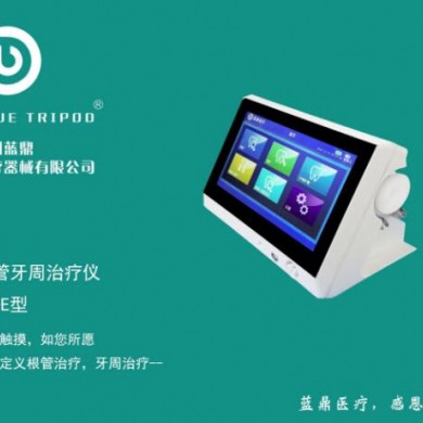 根管牙周治疗仪_简介