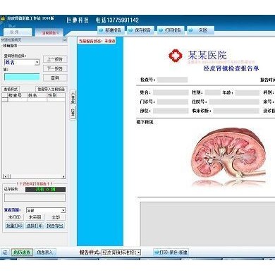 经皮肾镜图文报告管理系统软件_简介