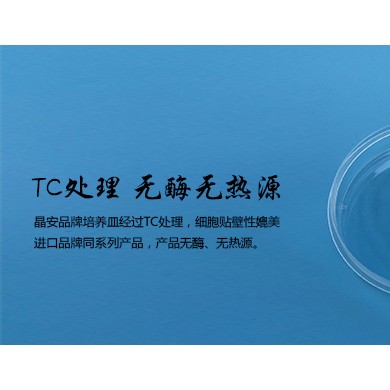 一次性无菌细胞培养皿/一次性无菌塑料平皿150mm_简介