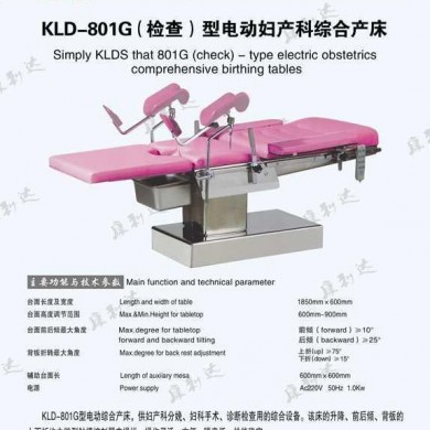 kld--801G（检查）电动妇科手术床_简介