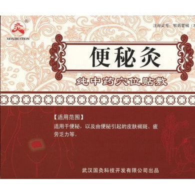便秘灸_简介
