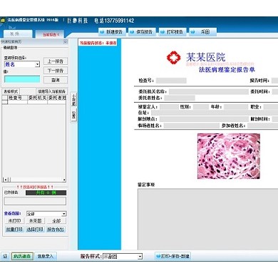 法医病理鉴定图文影像报告系统_简介