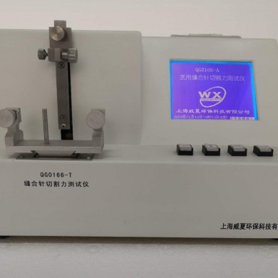 医用缝合针切割力测试仪_简介