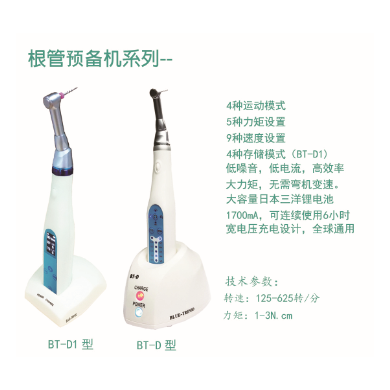 根管预备机,无线马达,根管马达_简介