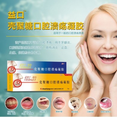 壳聚糖口腔溃疡凝胶_简介