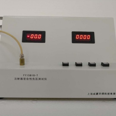 注射器密合性负压测试仪_简介