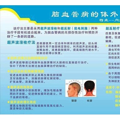 超声溶栓治疗仪_简介