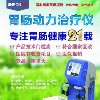 胃肠动力治疗仪_简介