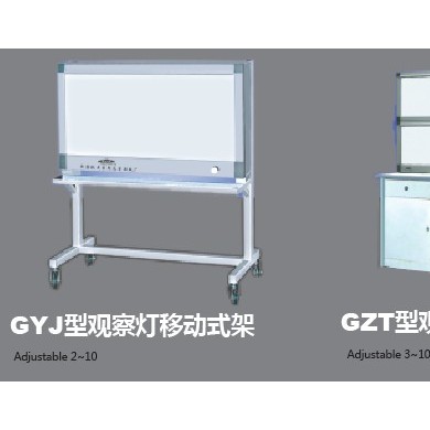 胶片观察灯不锈钢移动式架带台面_简介