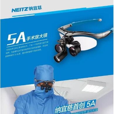 纳宜慈手术放大镜/医用照明灯/医用头灯_简介