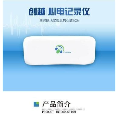 心安康动态心电记录仪--心血管疾病患者的福音_简介