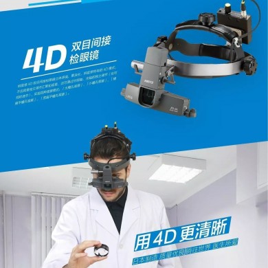4D双目间接检眼镜_简介