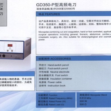 沪通高频电刀GD350-P_简介