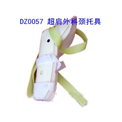 超肩固定托具/医用四肢固定托具_简介