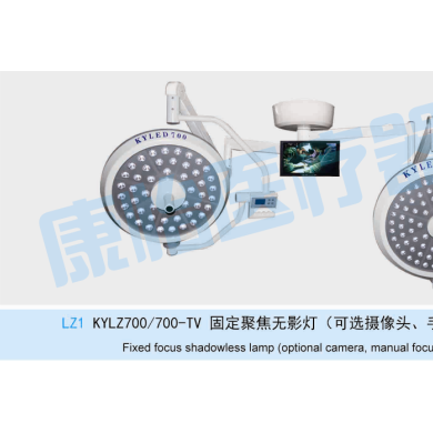 固定聚集700/700无影灯_简介